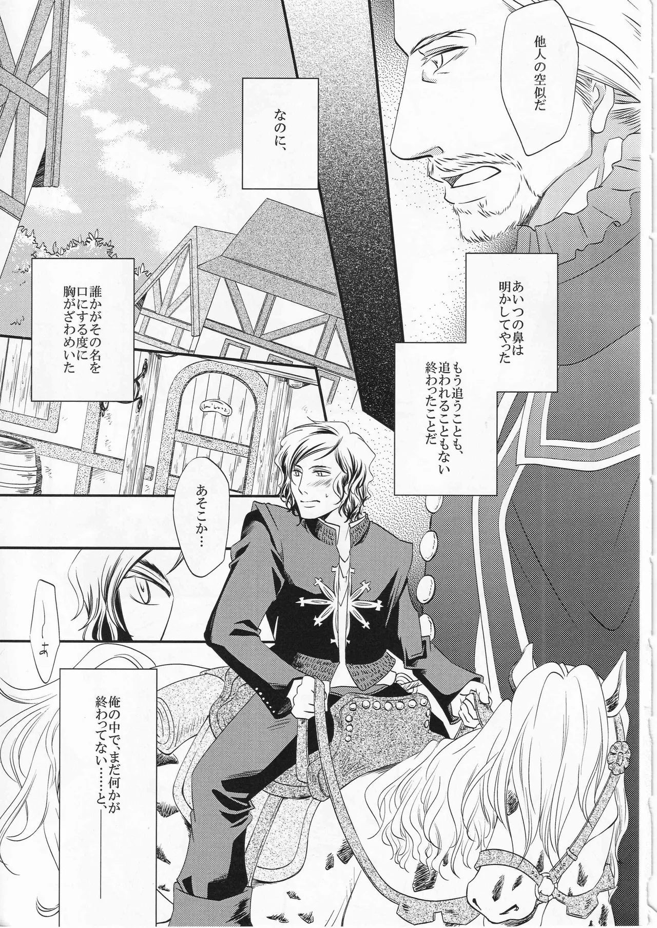 その名の行方 Page.7