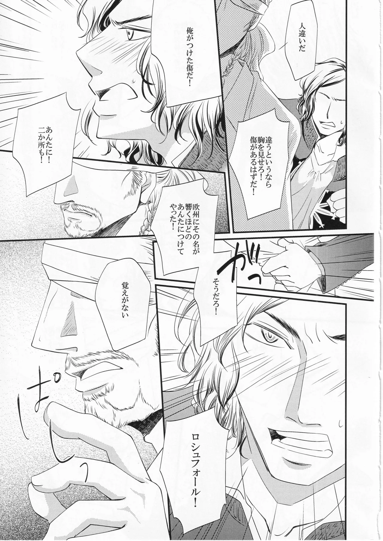 その名の行方 Page.9