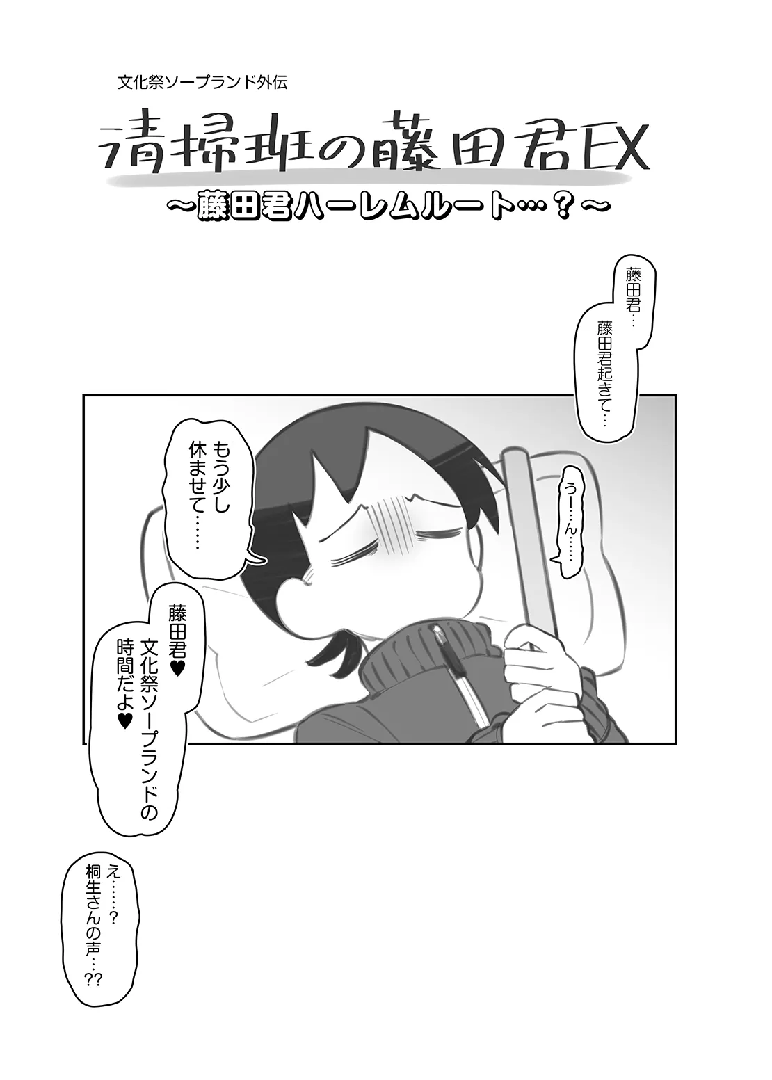 文化祭ソープランド番外編～藤田君ハーレムルート？～