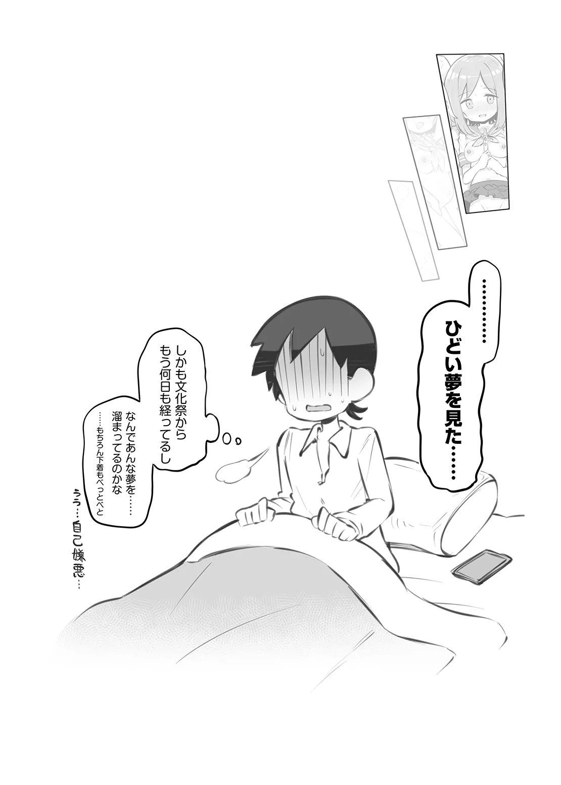 文化祭ソープランド番外編～藤田君ハーレムルート？～ Page.8