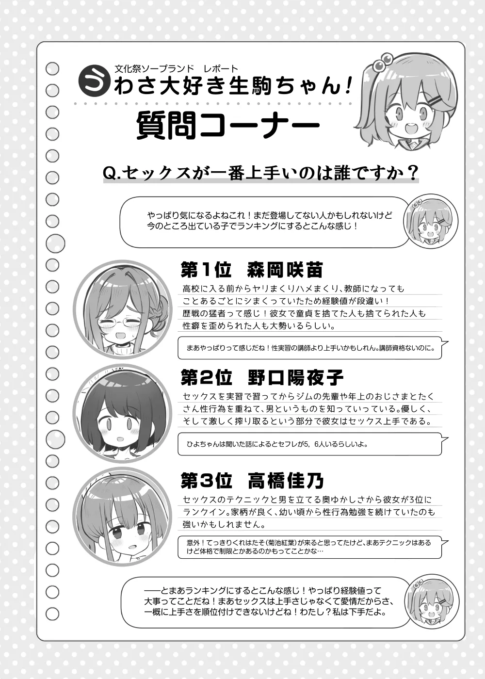 文化祭ソープランドC105会場小冊子 Page.13