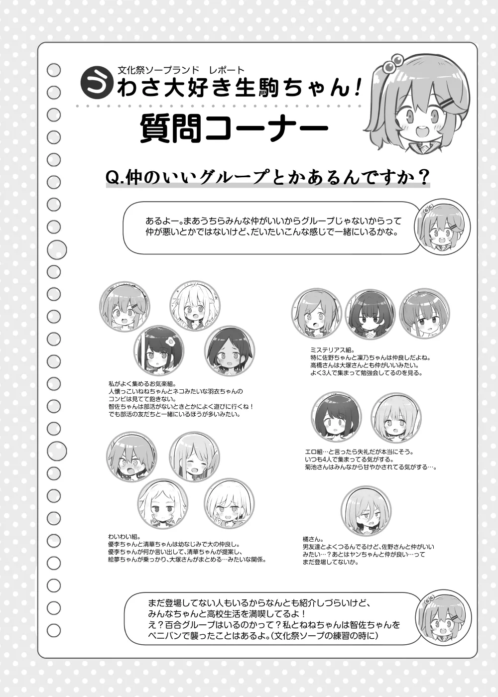 文化祭ソープランドC105会場小冊子 Page.19