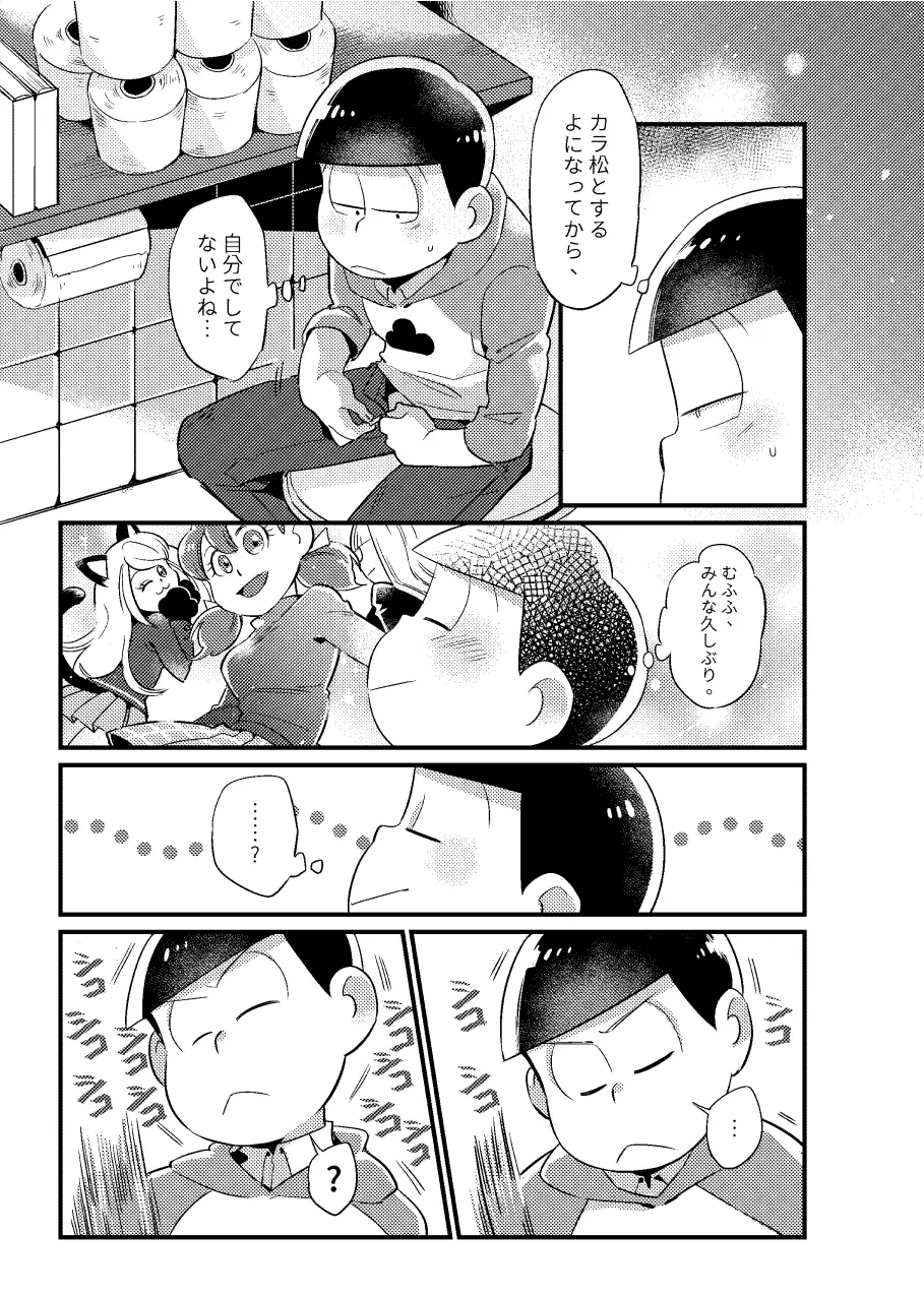 狡猾な俺と特別な僕 Page.10