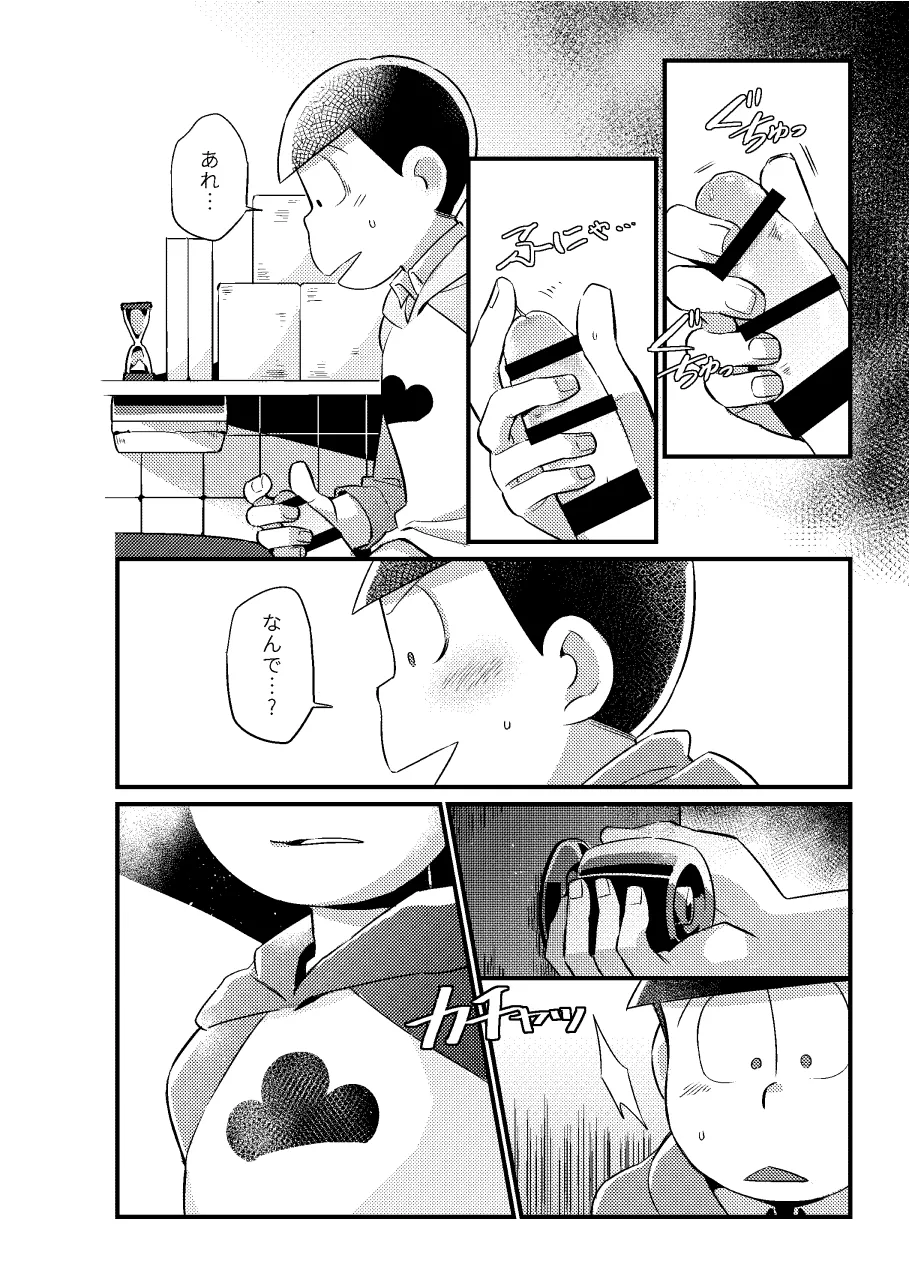 狡猾な俺と特別な僕 Page.11