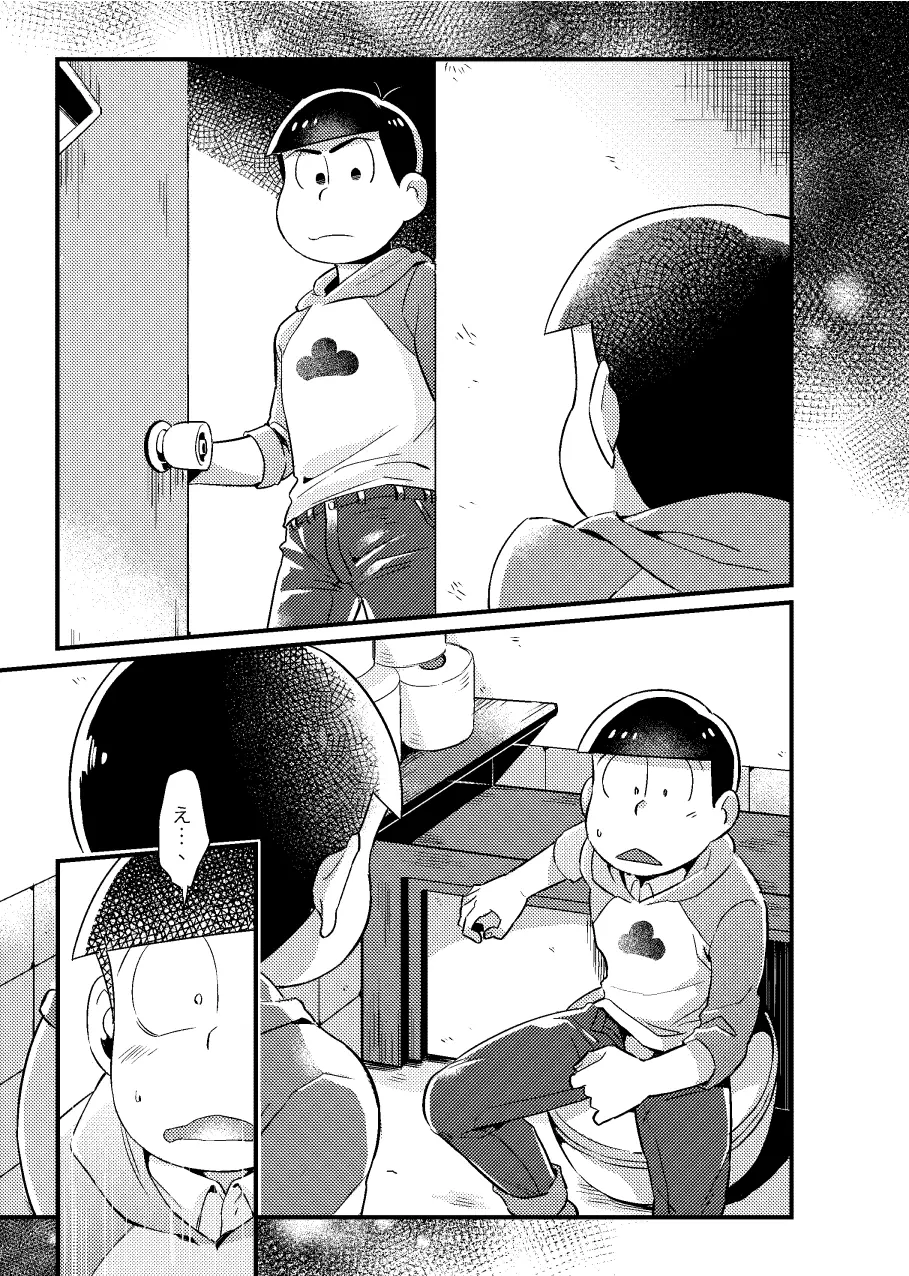 狡猾な俺と特別な僕 Page.12