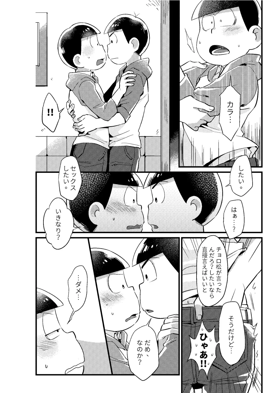 狡猾な俺と特別な僕 Page.13