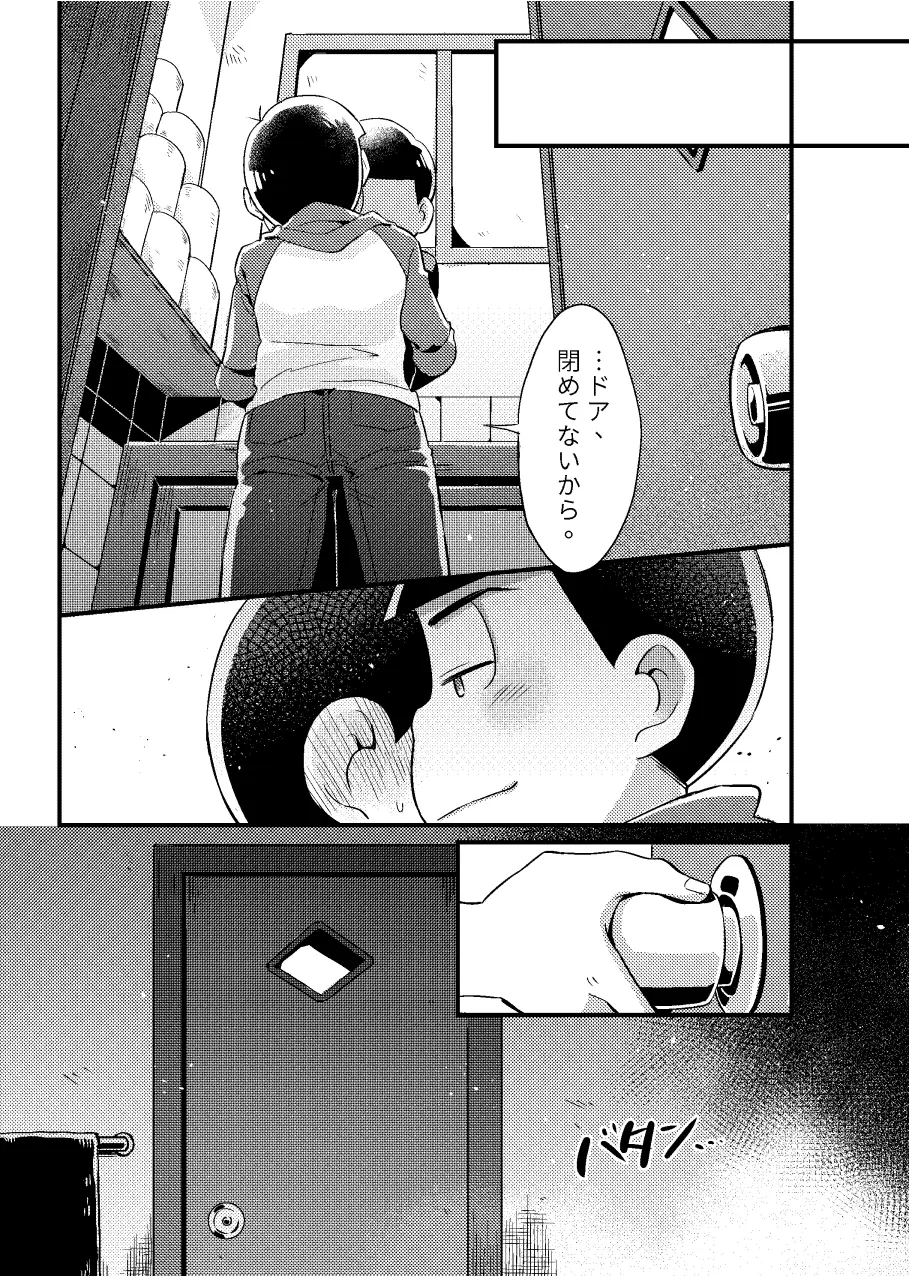 狡猾な俺と特別な僕 Page.14