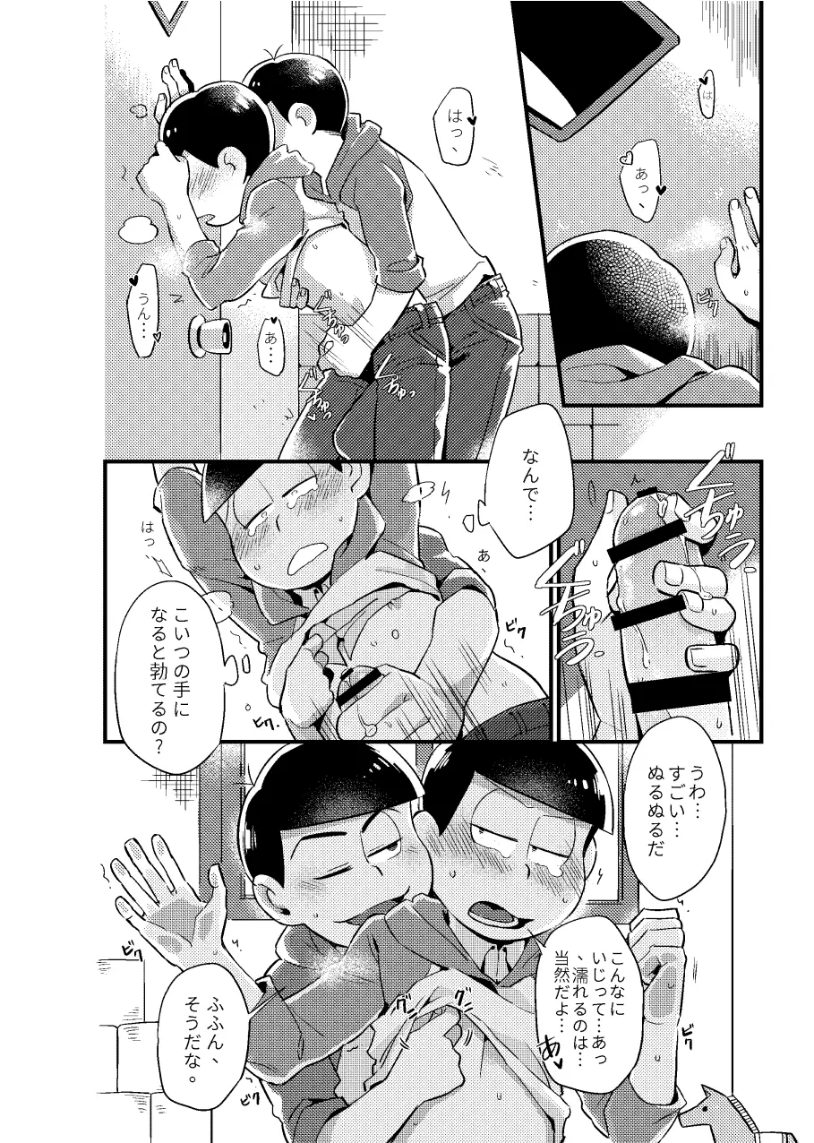 狡猾な俺と特別な僕 Page.15