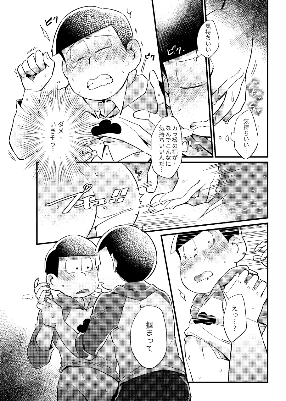 狡猾な俺と特別な僕 Page.17