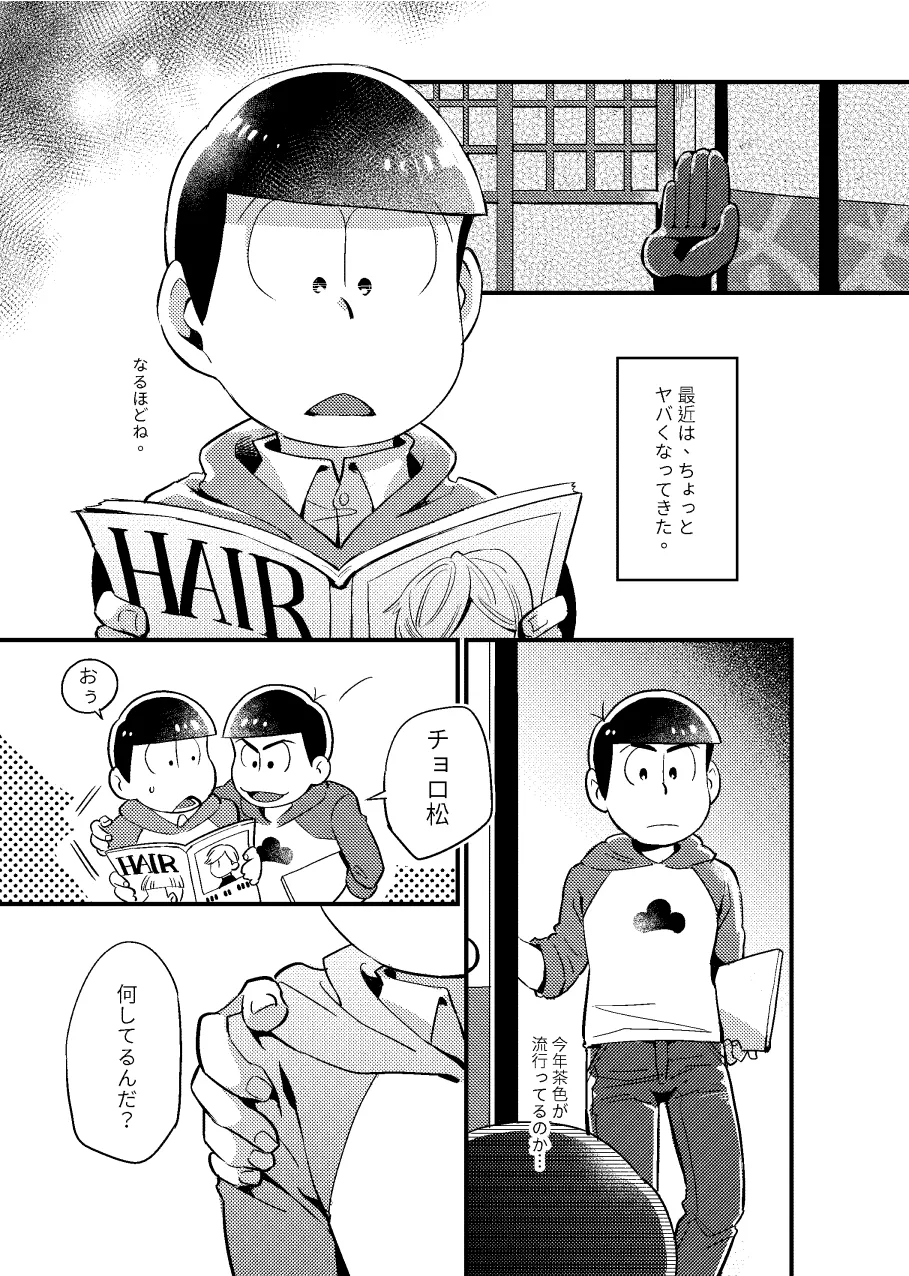 狡猾な俺と特別な僕 Page.2