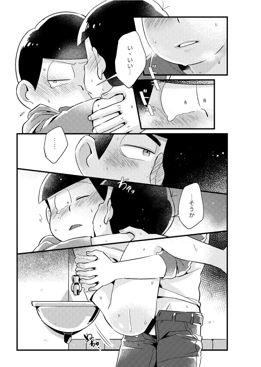 狡猾な俺と特別な僕 Page.20