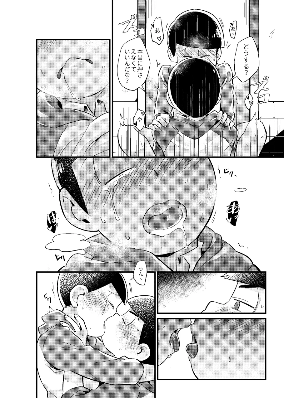 狡猾な俺と特別な僕 Page.23