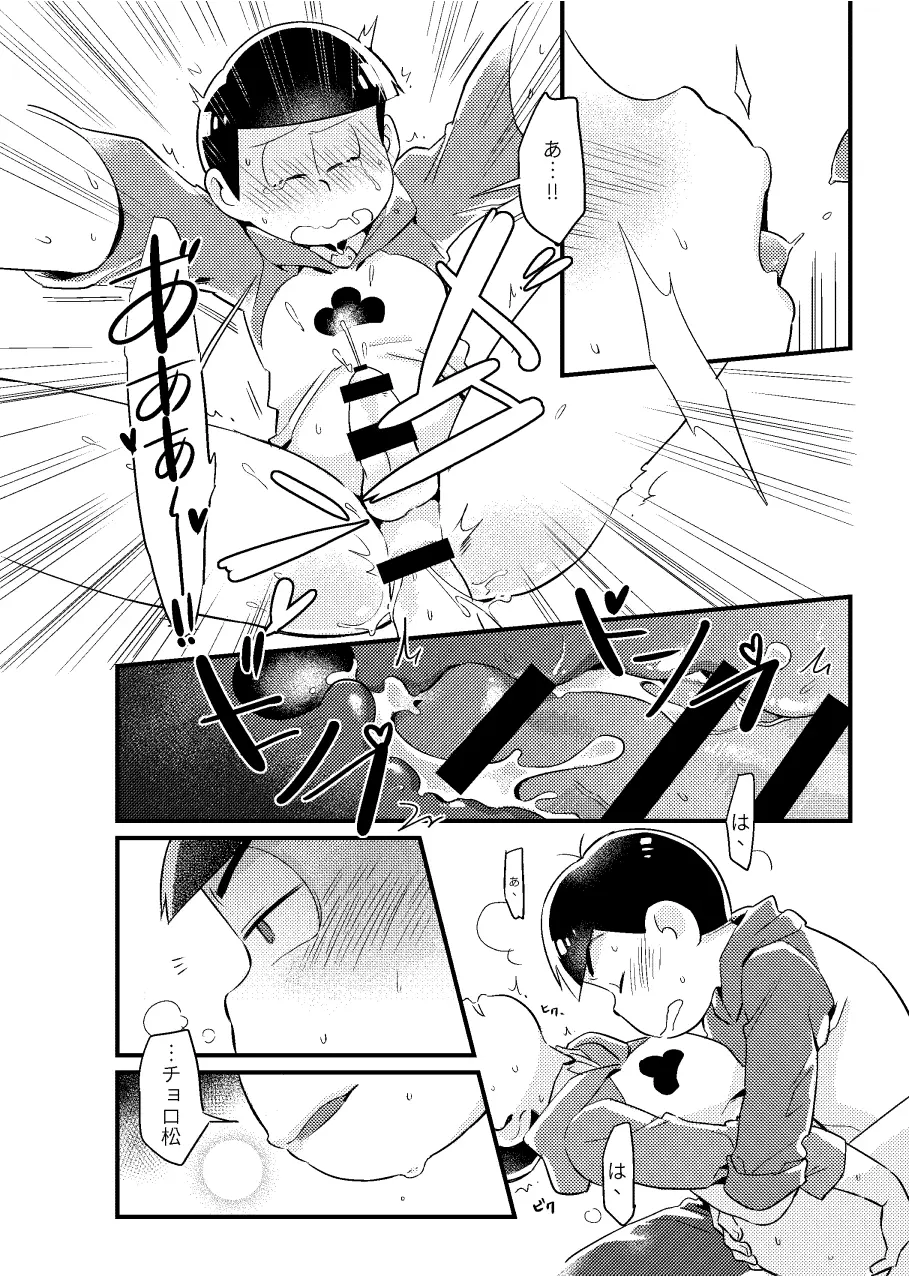 狡猾な俺と特別な僕 Page.25