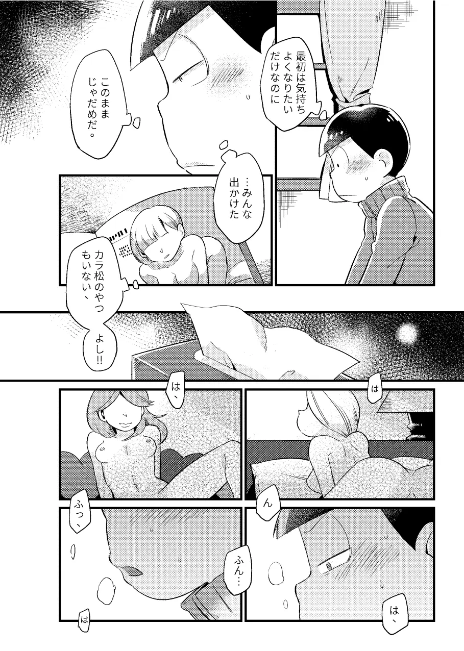 狡猾な俺と特別な僕 Page.27