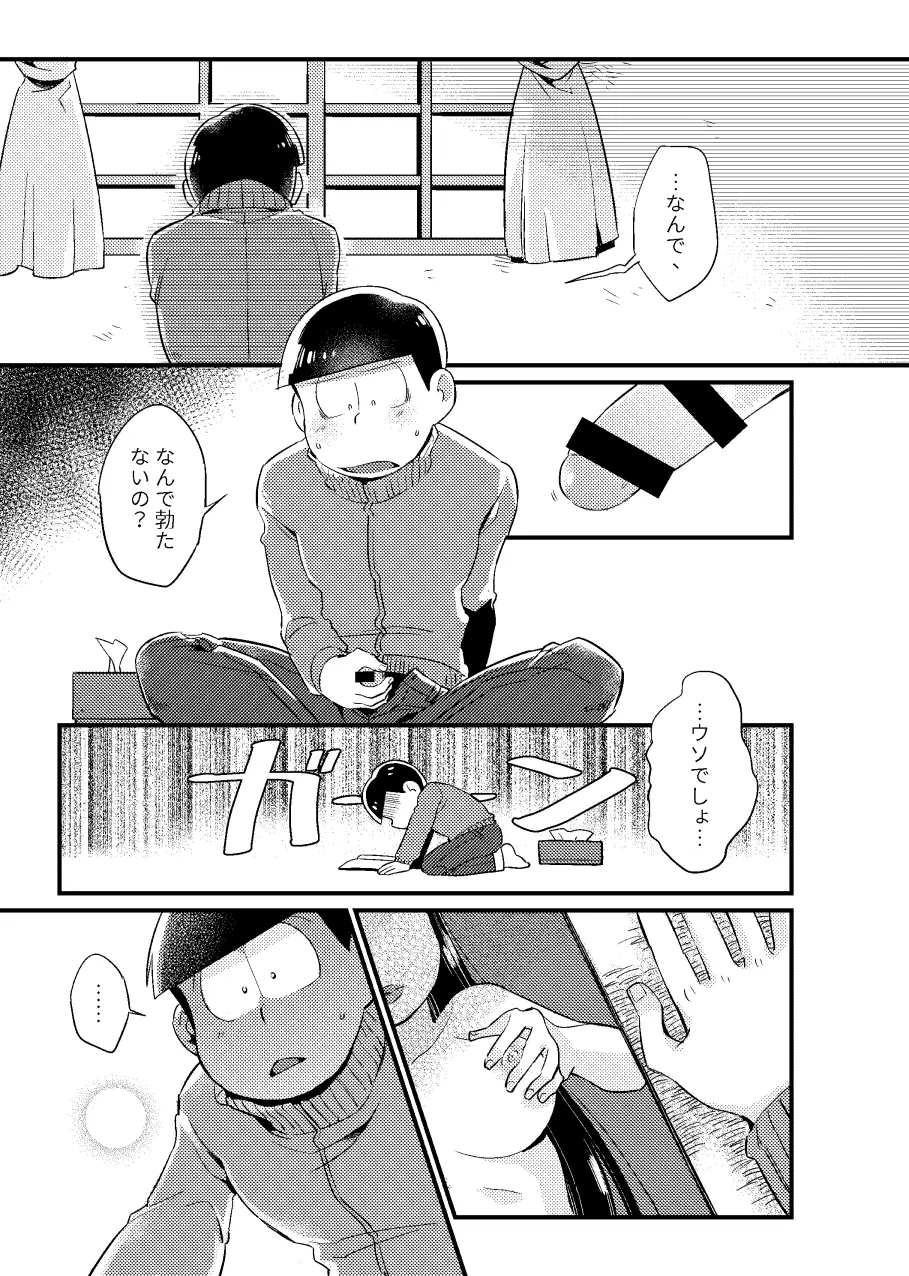 狡猾な俺と特別な僕 Page.28