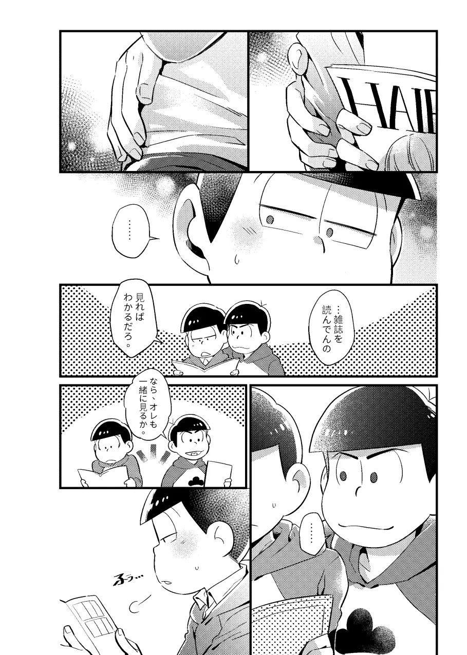 狡猾な俺と特別な僕 Page.3
