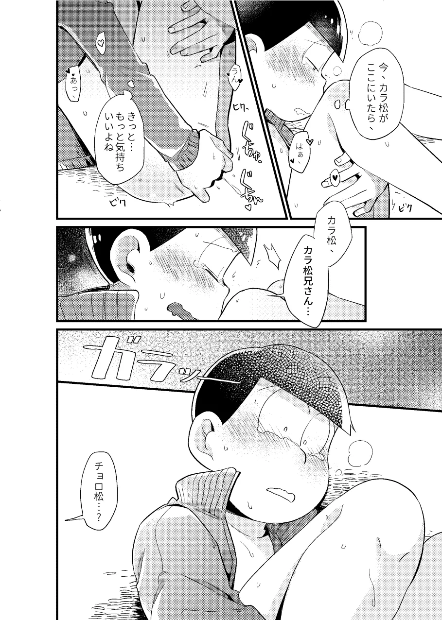 狡猾な俺と特別な僕 Page.33