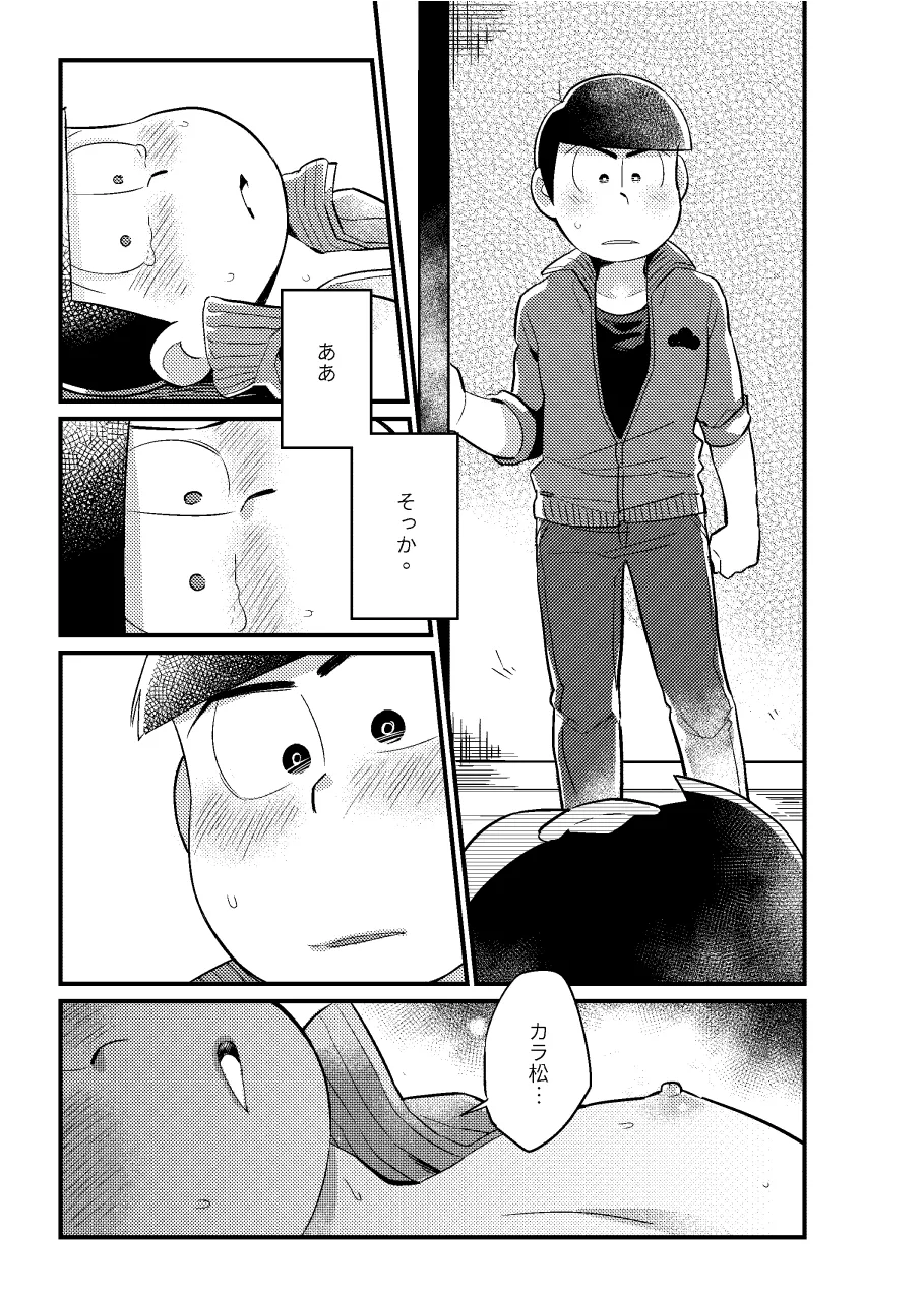 狡猾な俺と特別な僕 Page.34