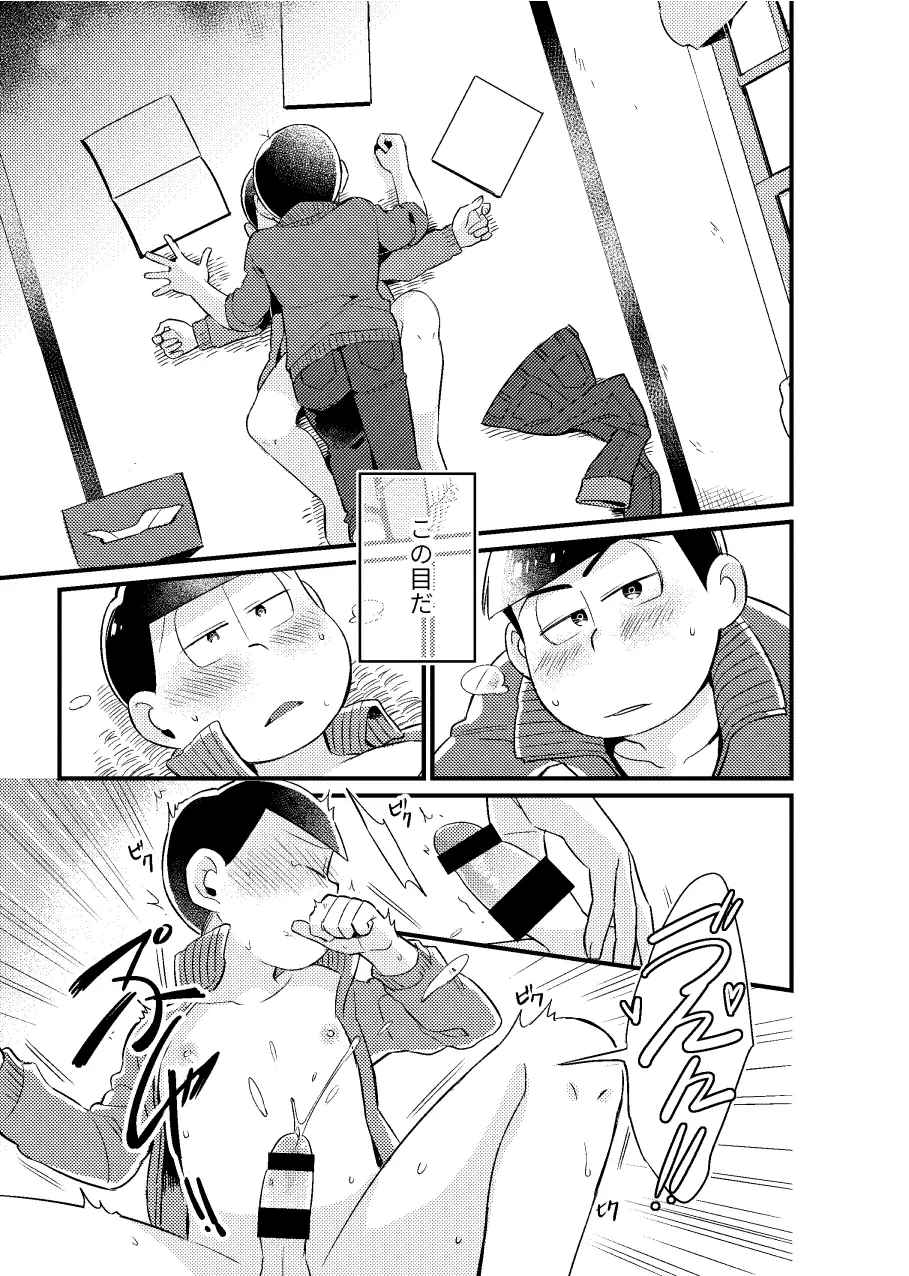 狡猾な俺と特別な僕 Page.36