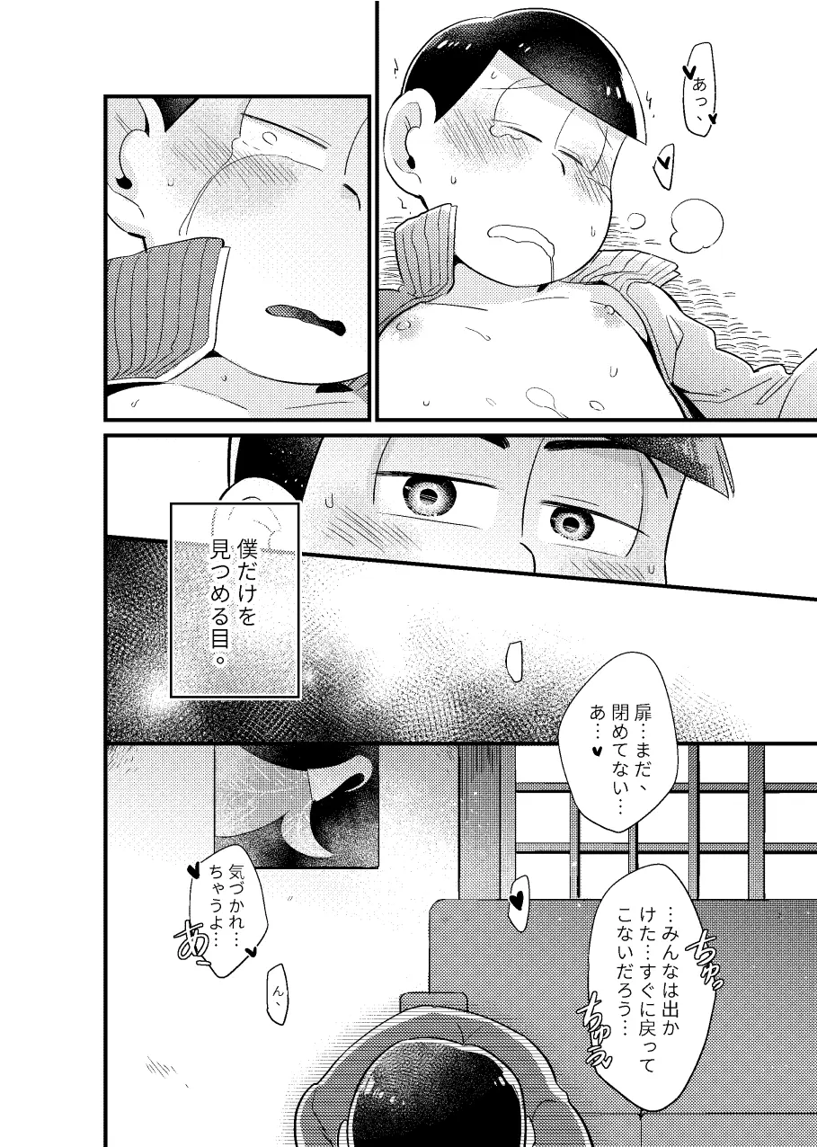 狡猾な俺と特別な僕 Page.37