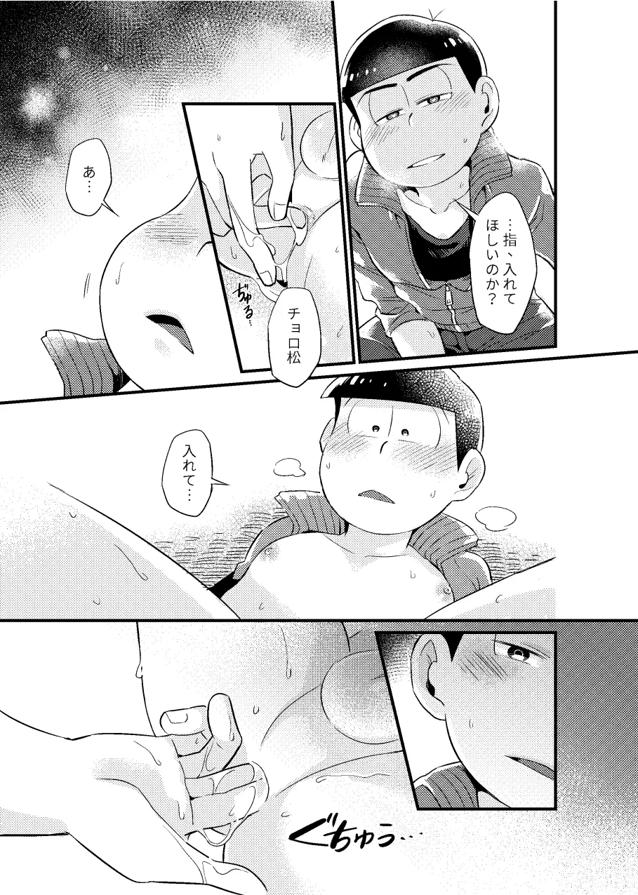 狡猾な俺と特別な僕 Page.40