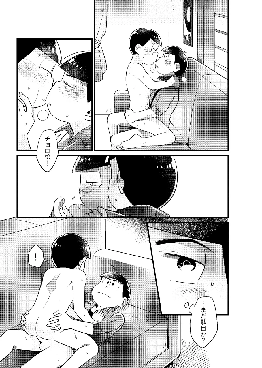 狡猾な俺と特別な僕 Page.46