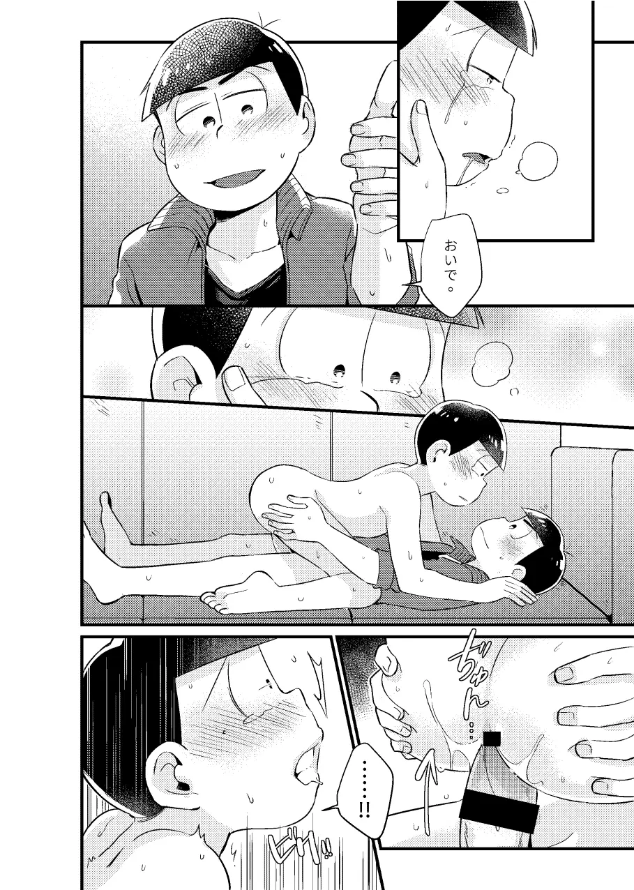 狡猾な俺と特別な僕 Page.49