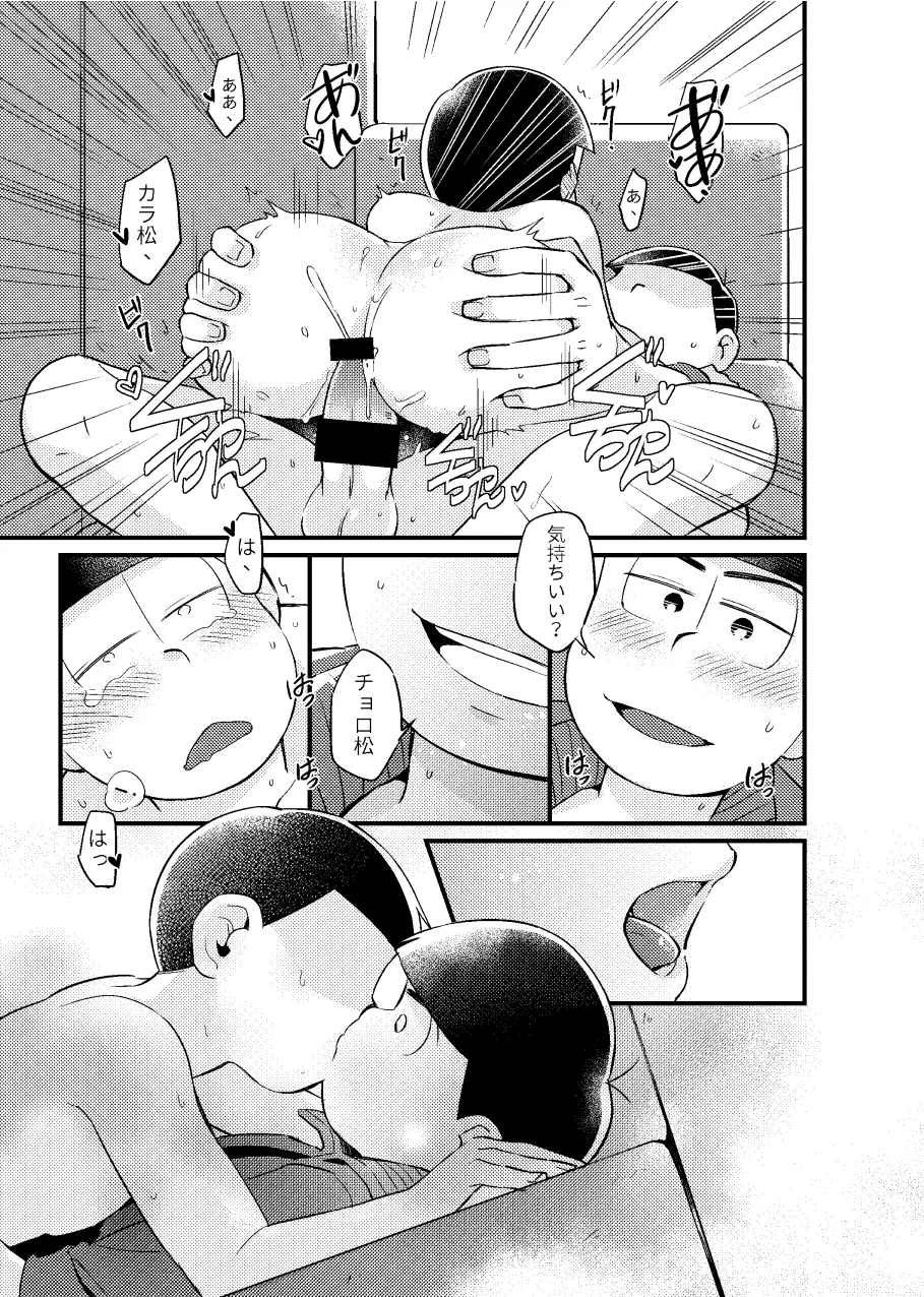 狡猾な俺と特別な僕 Page.50