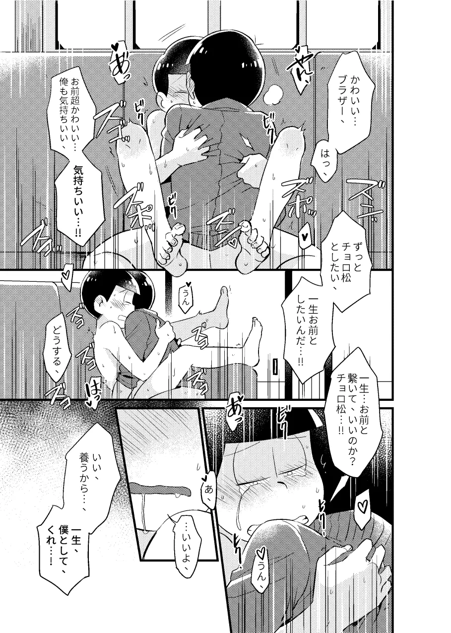 狡猾な俺と特別な僕 Page.52