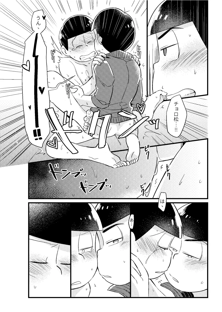 狡猾な俺と特別な僕 Page.53