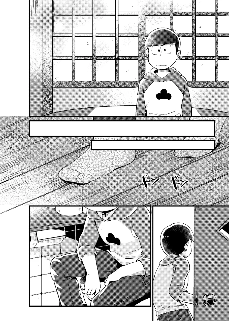 狡猾な俺と特別な僕 Page.7