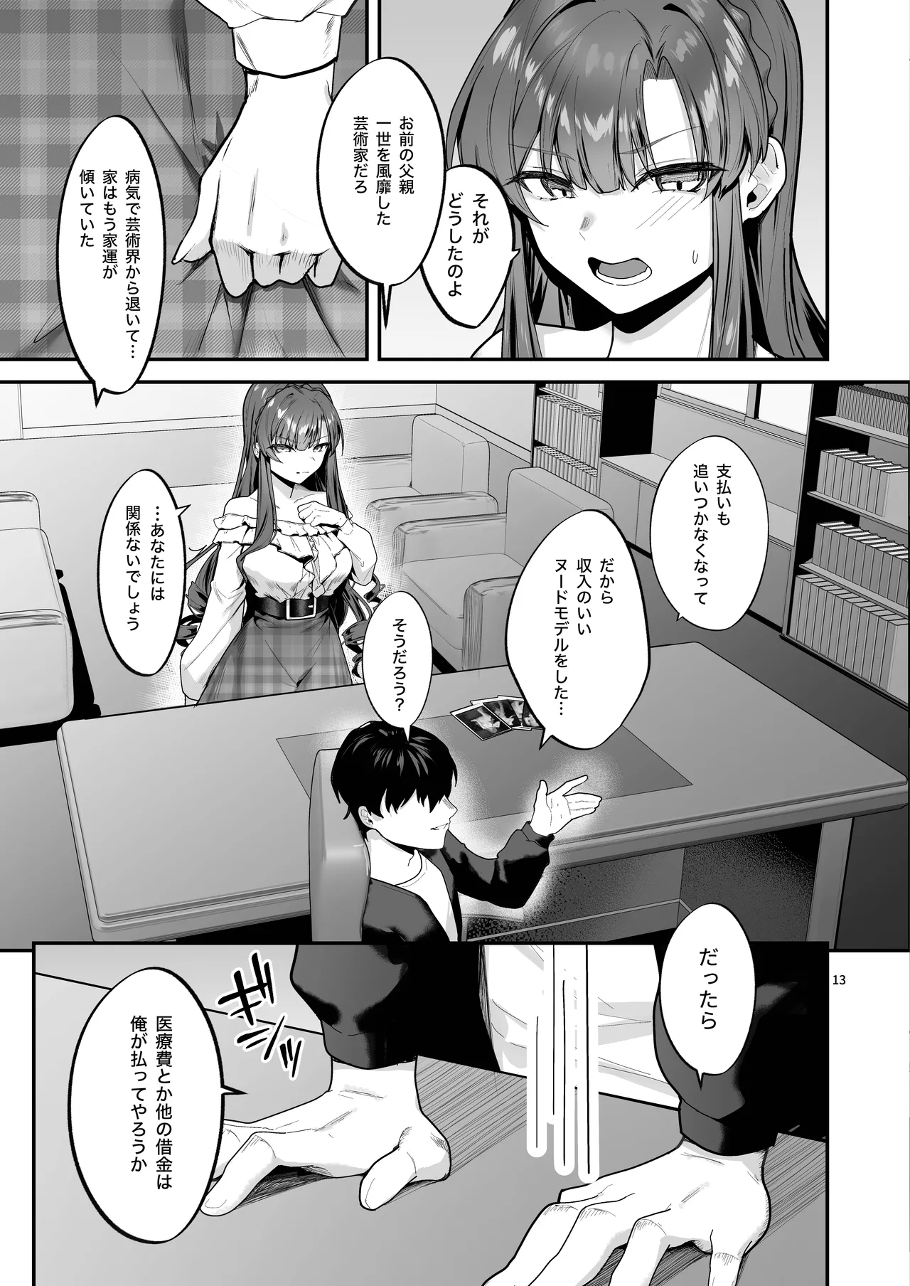 お嬢様、調教される快楽に溺れる Page.14