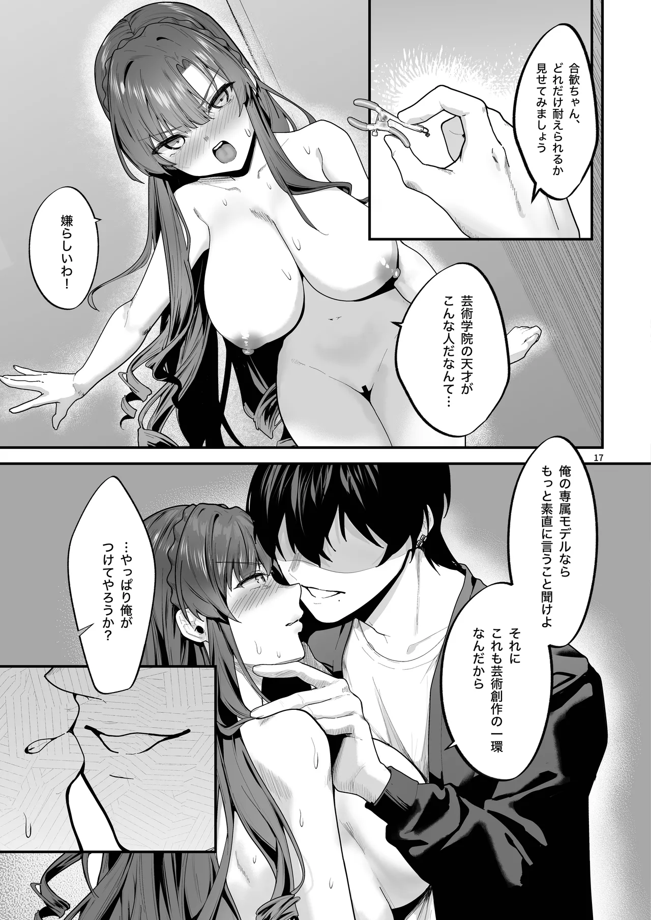 お嬢様、調教される快楽に溺れる Page.18
