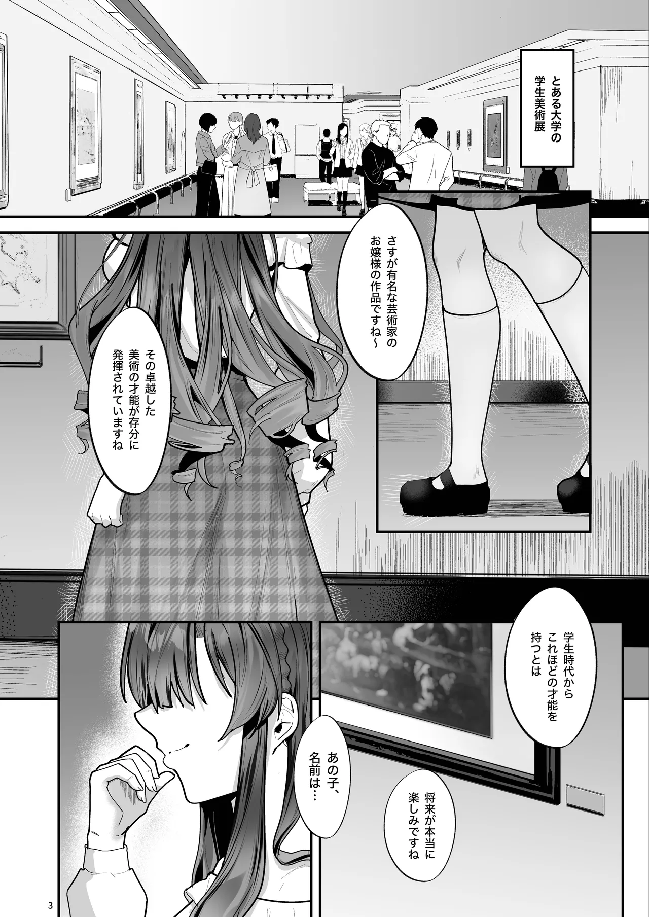 お嬢様、調教される快楽に溺れる Page.4
