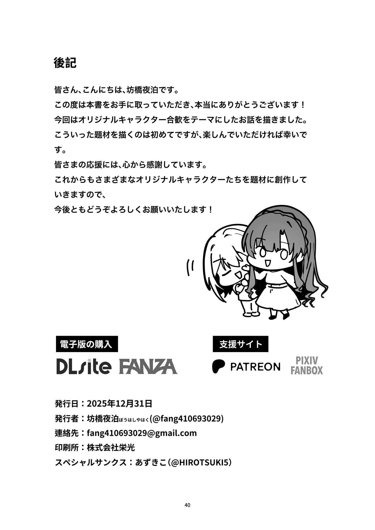 お嬢様、調教される快楽に溺れる Page.41