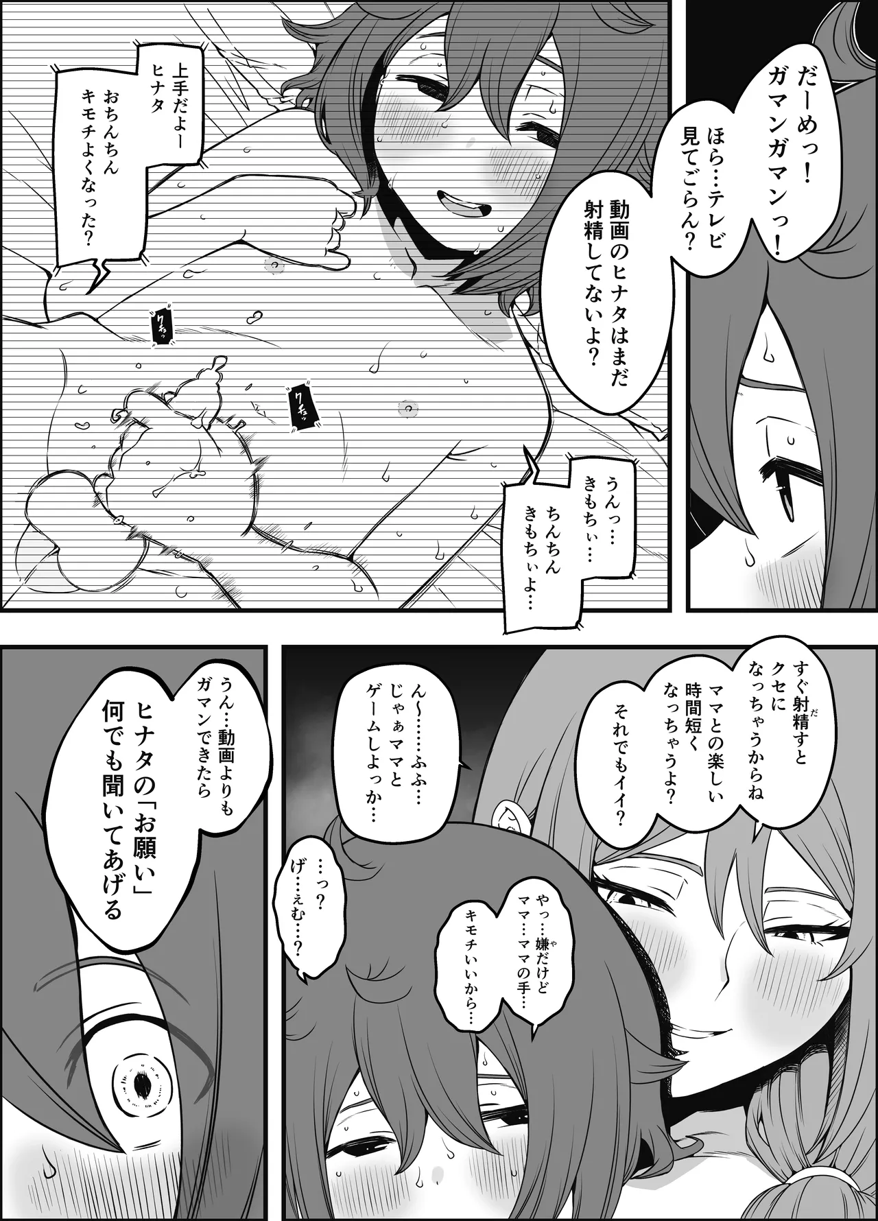 義装母子 5 Page.14