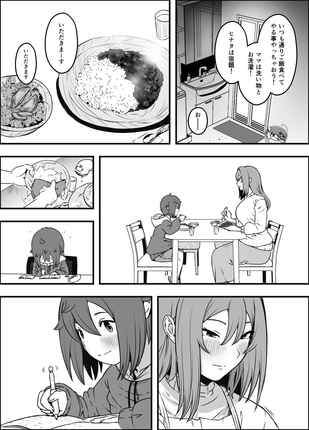 義装母子 5 Page.25