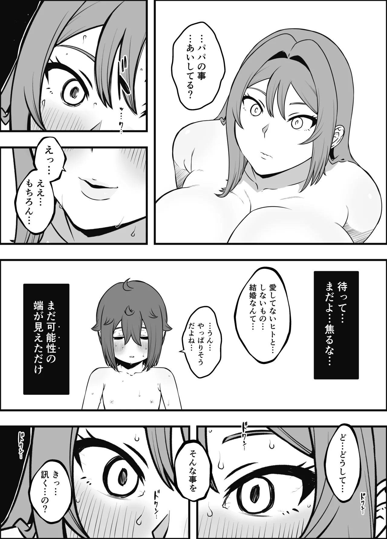 義装母子 5 Page.27