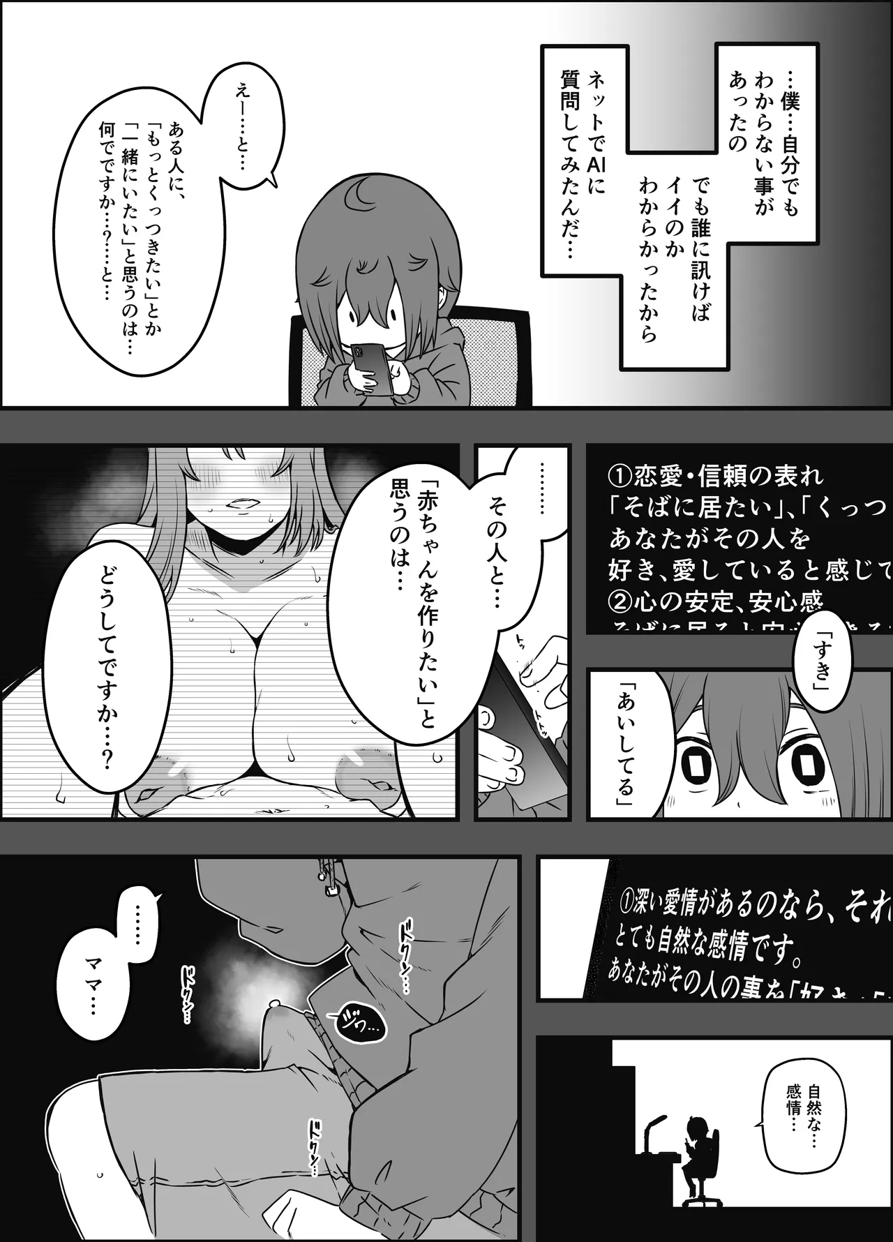 義装母子 5 Page.28