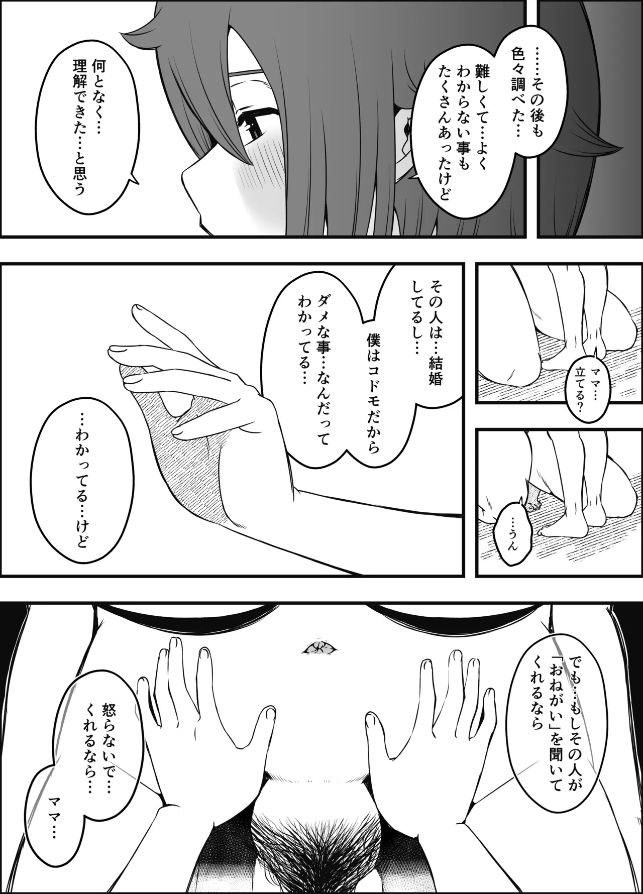 義装母子 5 Page.29