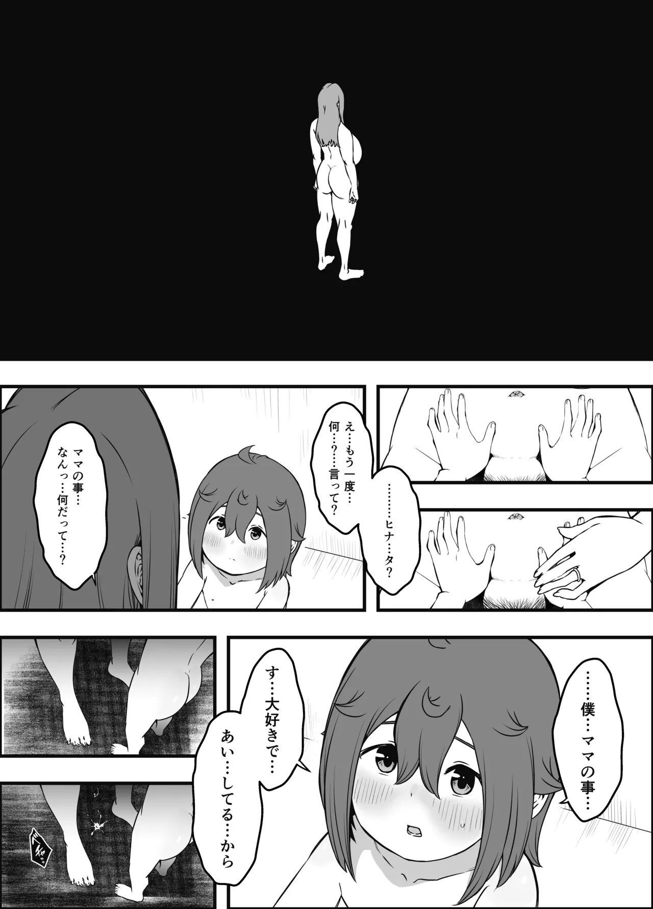 義装母子 5 Page.31