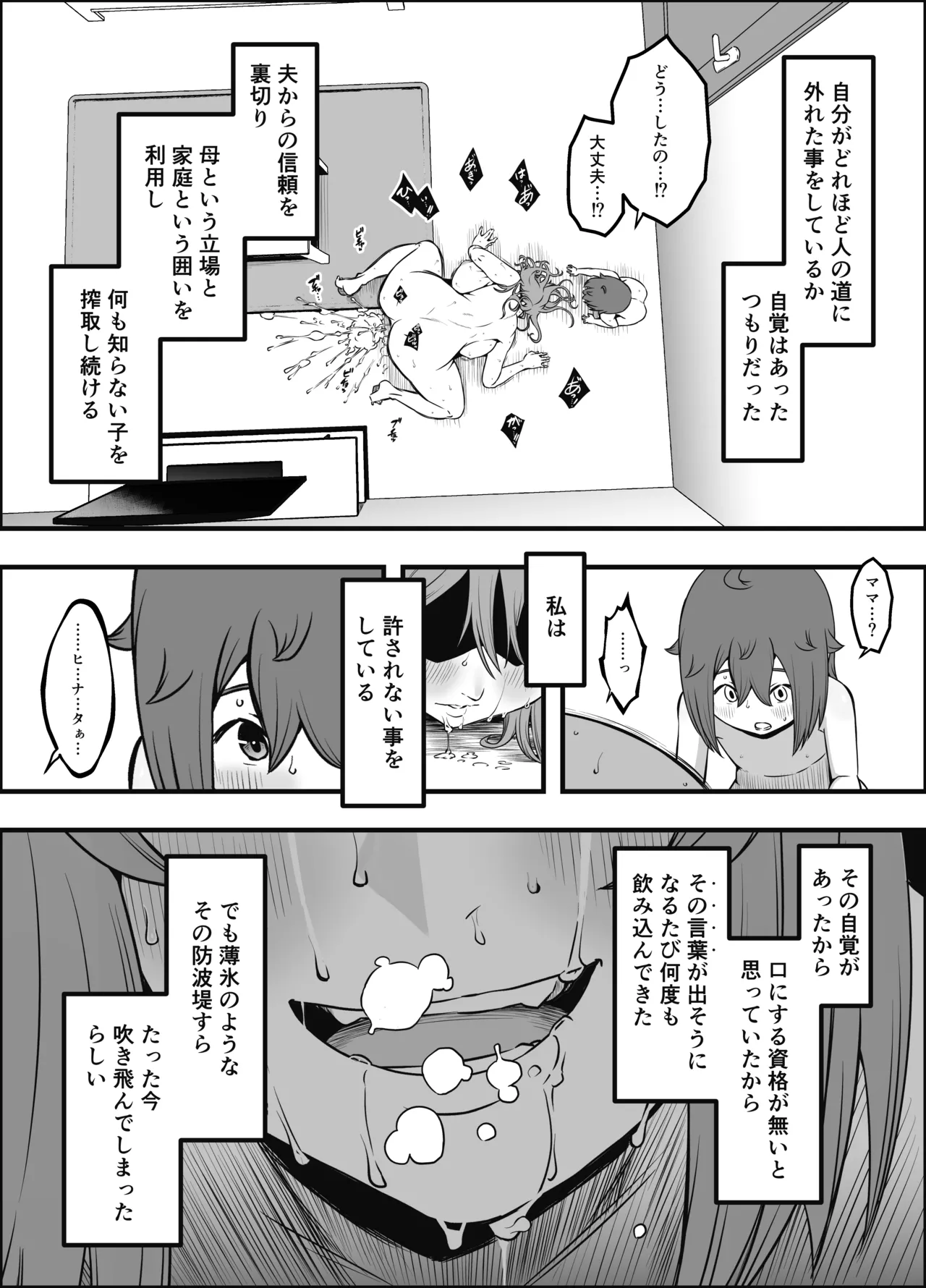 義装母子 5 Page.34