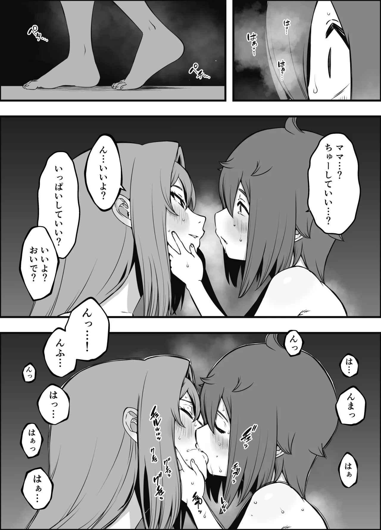 義装母子 5 Page.39