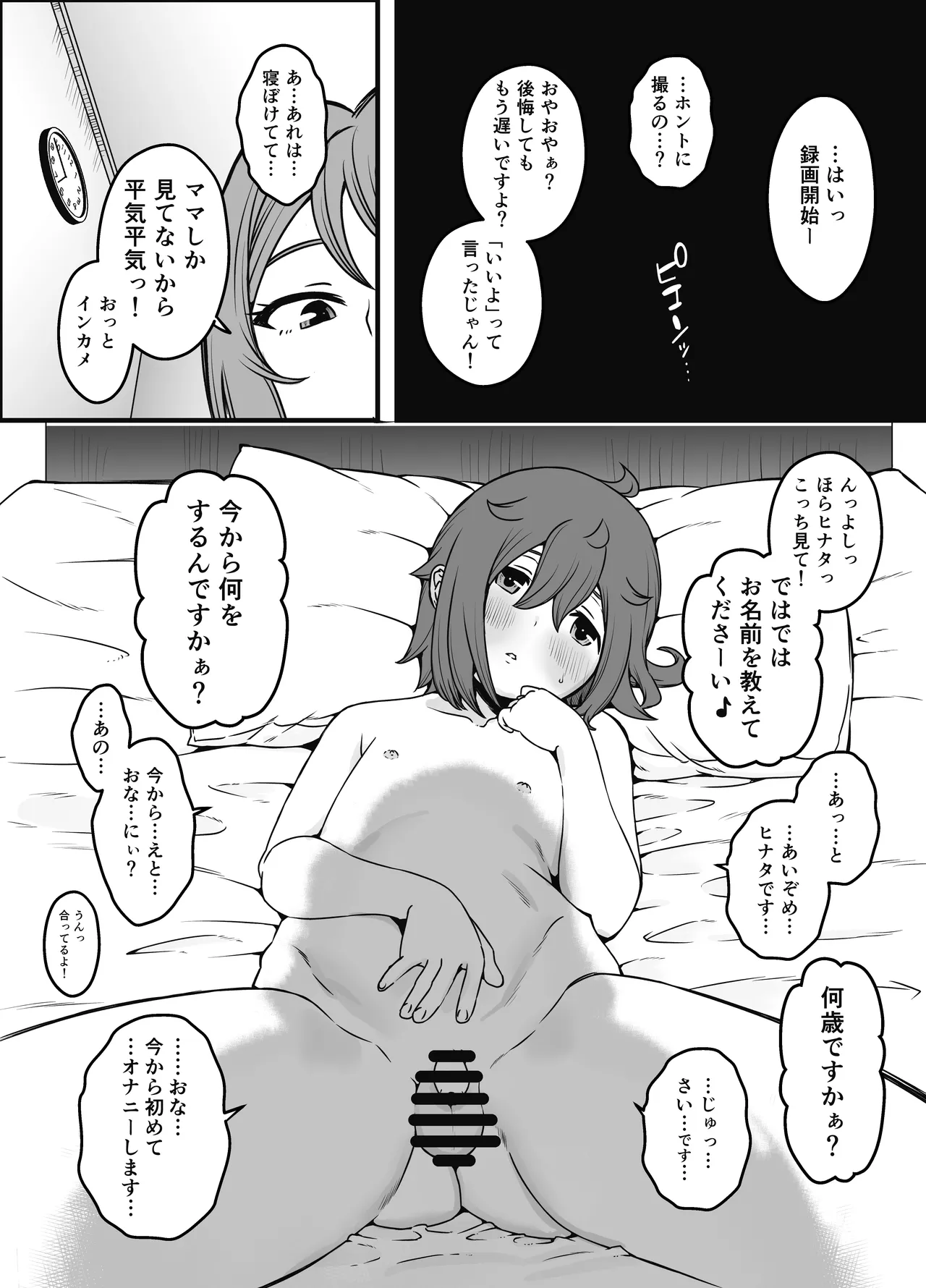 義装母子 5 Page.4