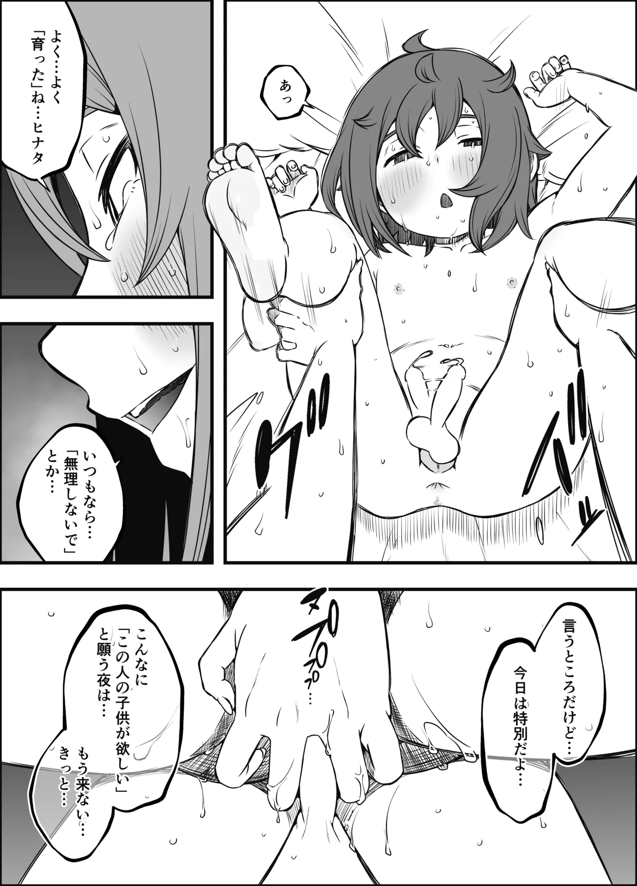 義装母子 5 Page.48