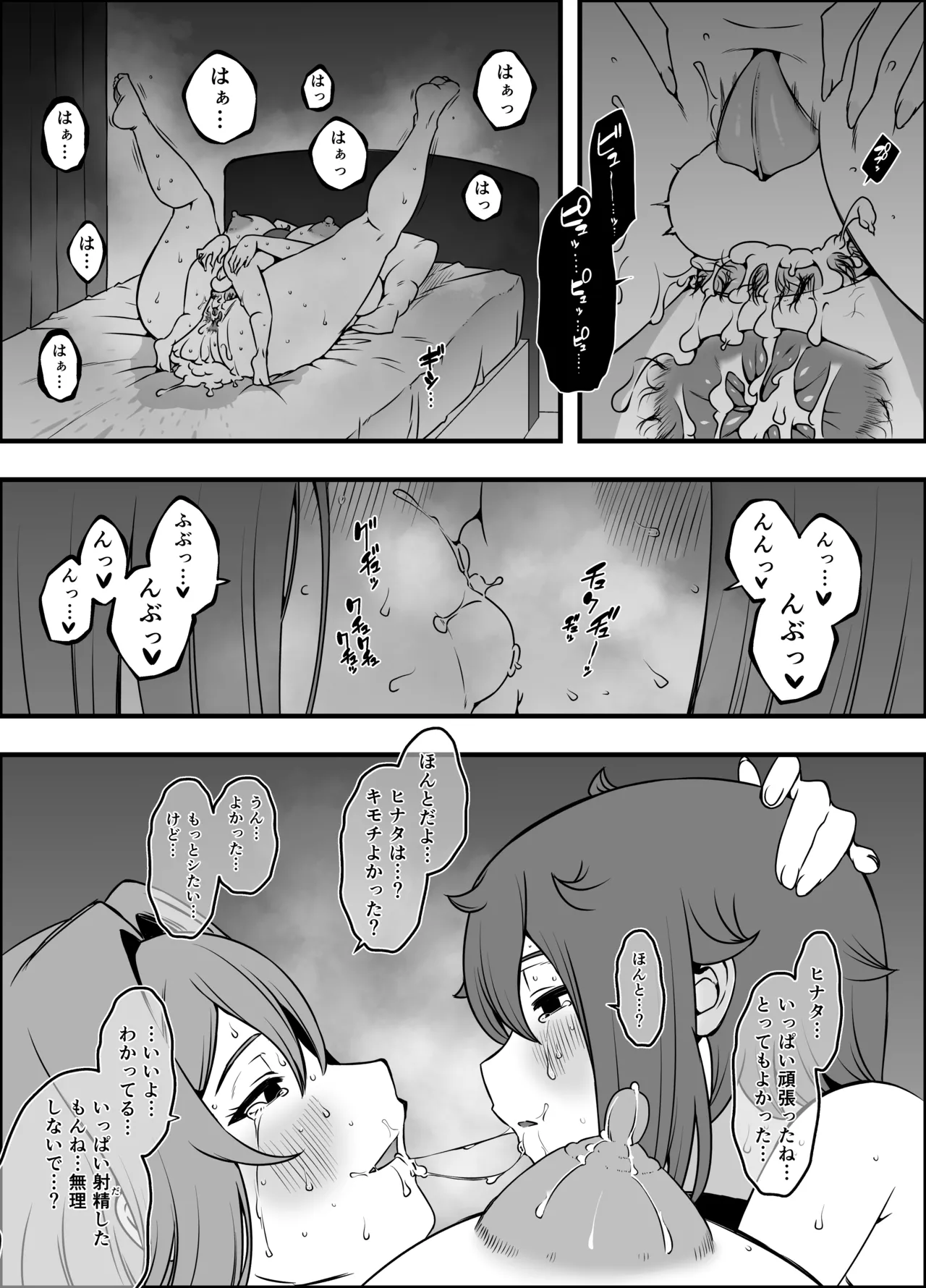 義装母子 5 Page.70