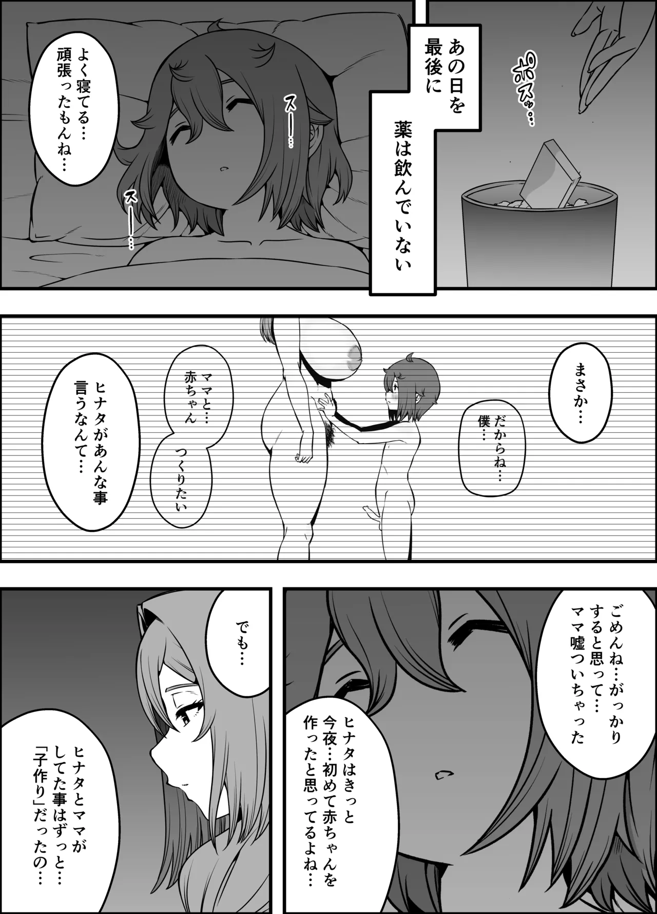 義装母子 5 Page.76