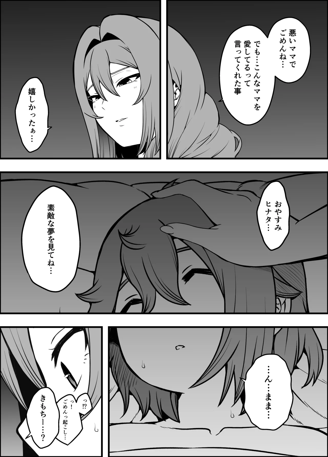 義装母子 5 Page.78