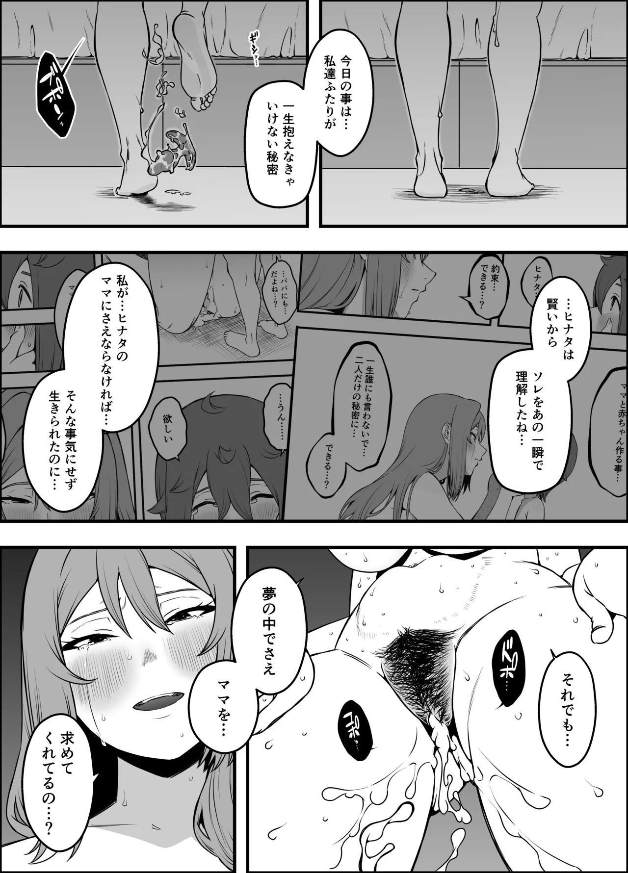 義装母子 5 Page.80