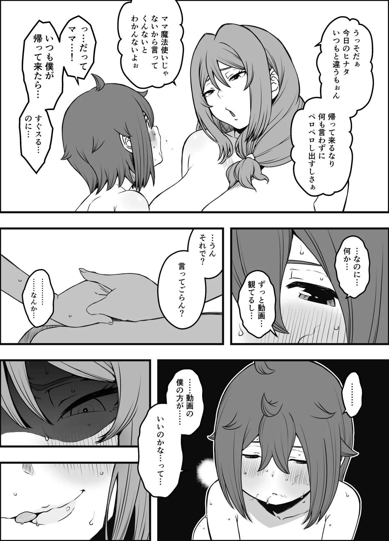 義装母子 5 Page.9